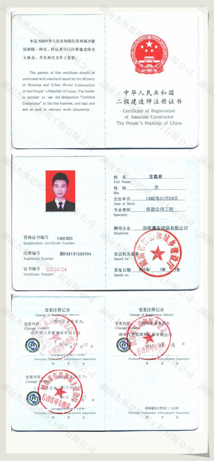 【湖南杰奥思】建造师人员证书