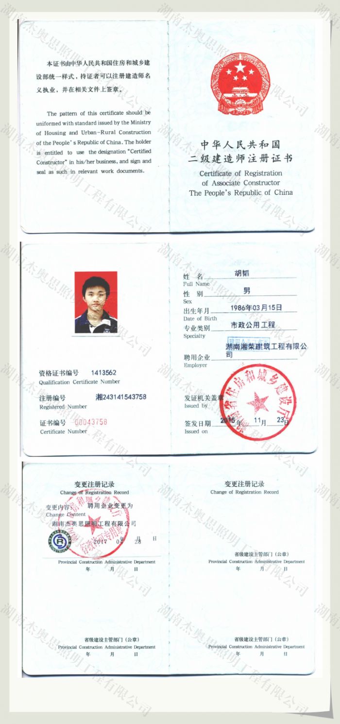 【湖南杰奥思】建造师人员证书