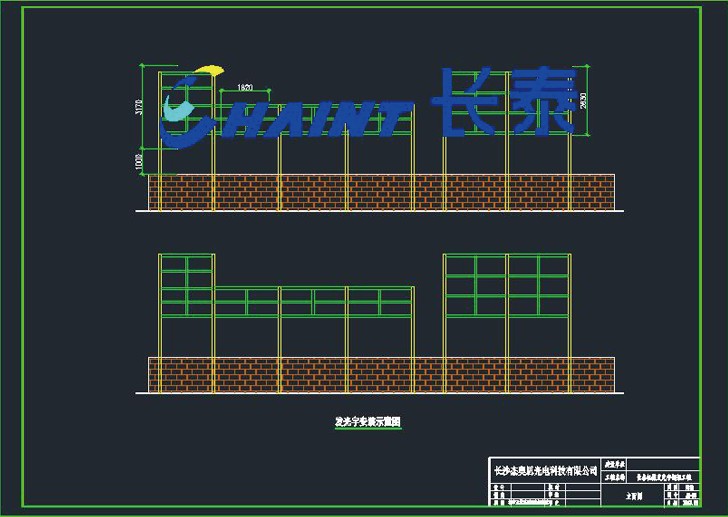 长泰机械发光字钢架施工图