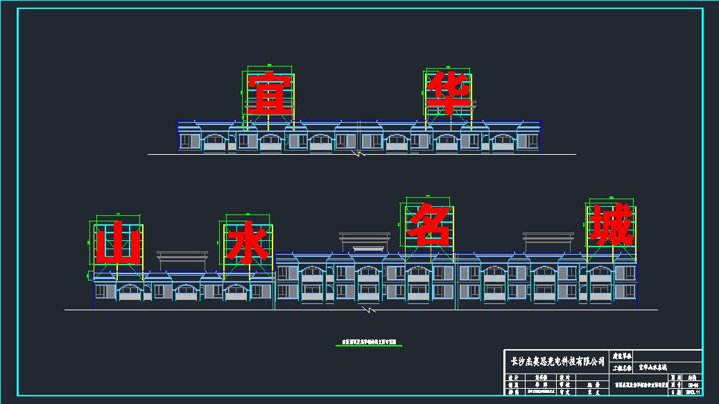 宜华山水名城发光字钢架施工图